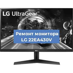 Замена матрицы на мониторе LG 22EA430V в Челябинске